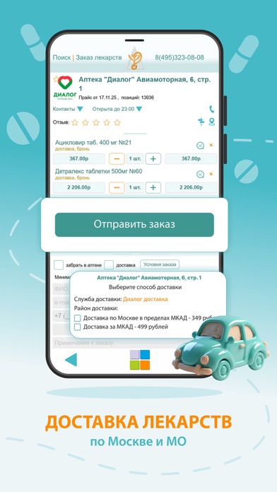 АптекаМос: аптеки и лекарства iPhone screenshot 5 - Medical app