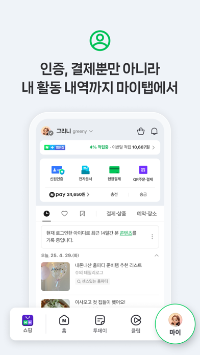 네이버 - NAVER screenshot