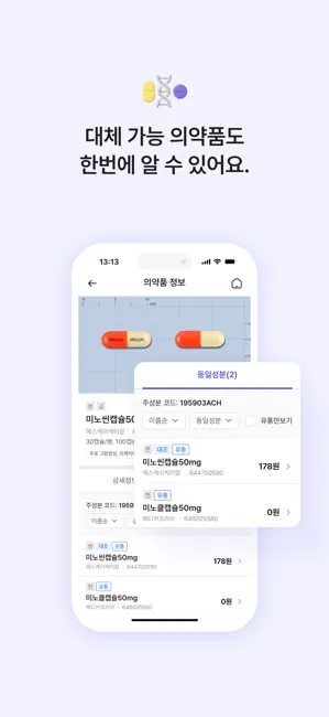 필렌즈 - 약을 세지 않는 세상 iPhone screenshot 3