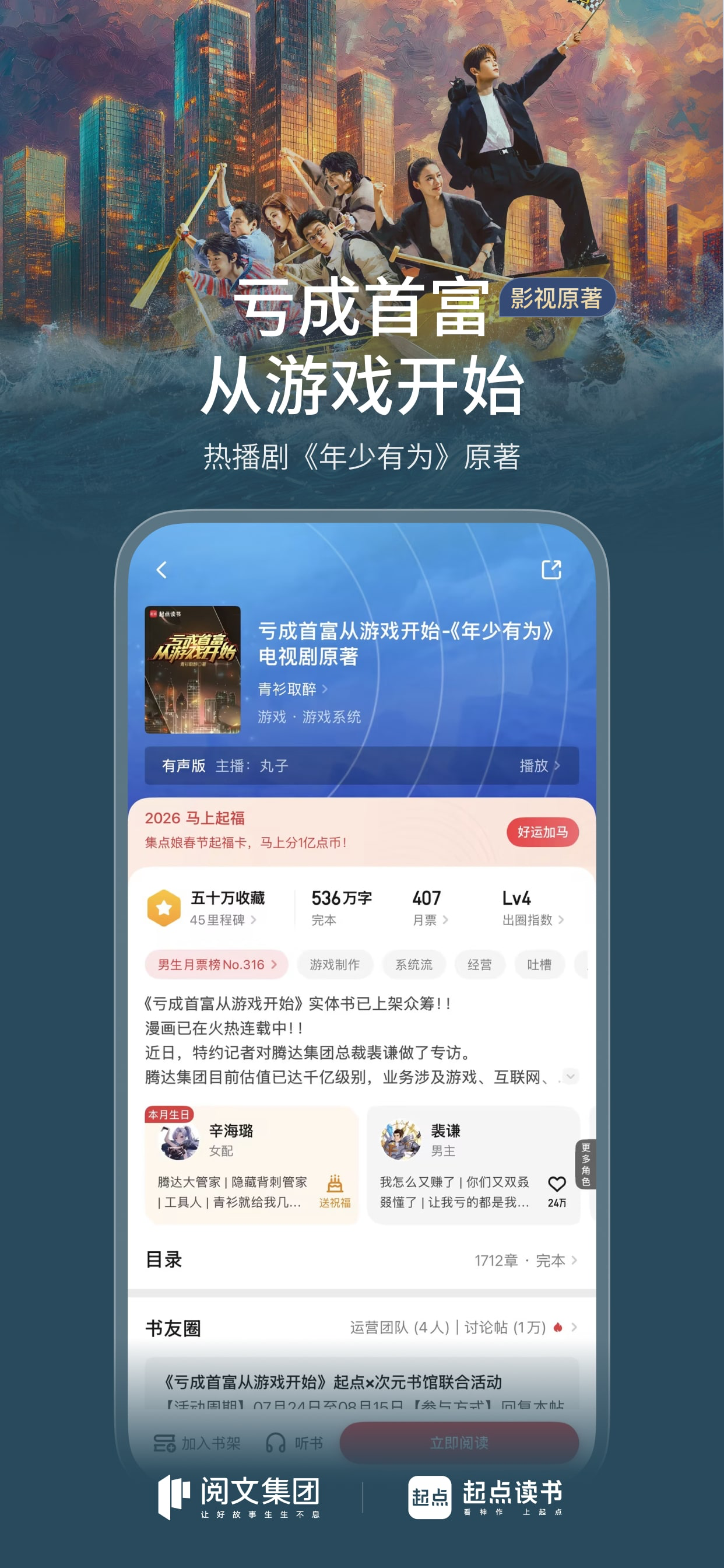 起点读书-看小说听书的阅读神器