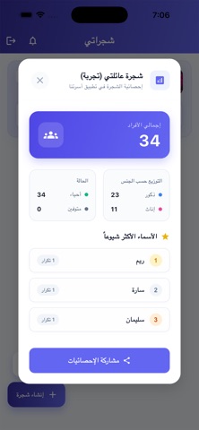 اسرتنا iPhone screenshot