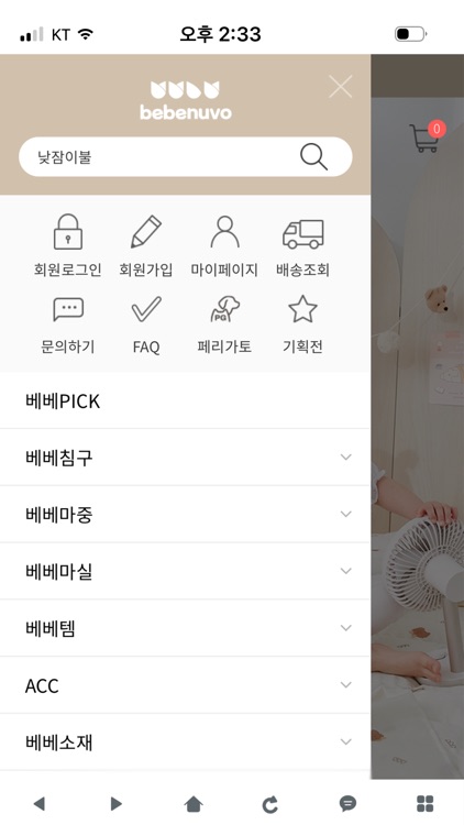 프리미엄 유아동용품 브랜드 | 베베누보 screenshot-3