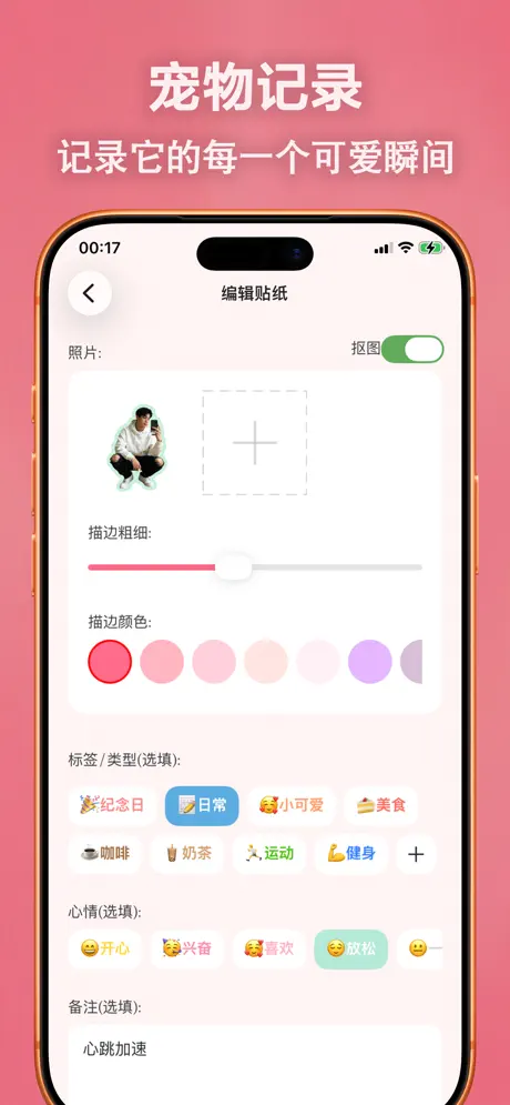 贴贴时光 - 把生活贴起来&middot; 贴纸日记 应用截图