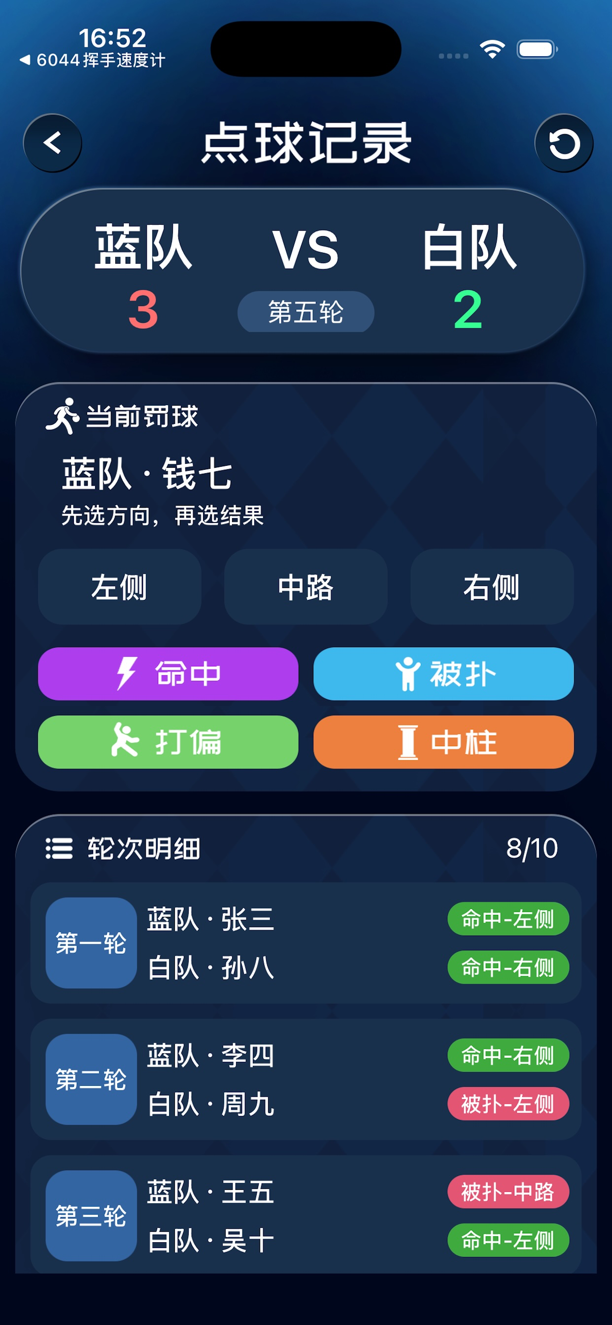 足球点球通