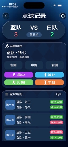 足球点球通 screenshot