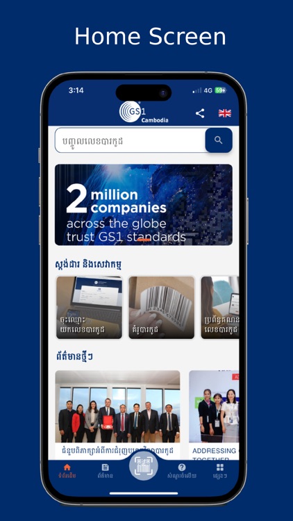 GS1 Cambodia screenshot-9