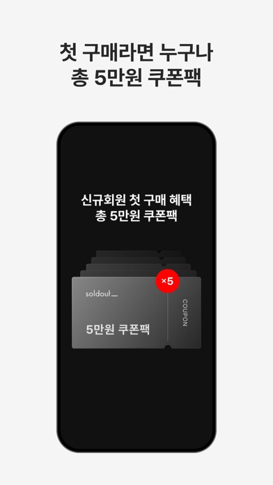 soldout(솔드아웃) screenshot