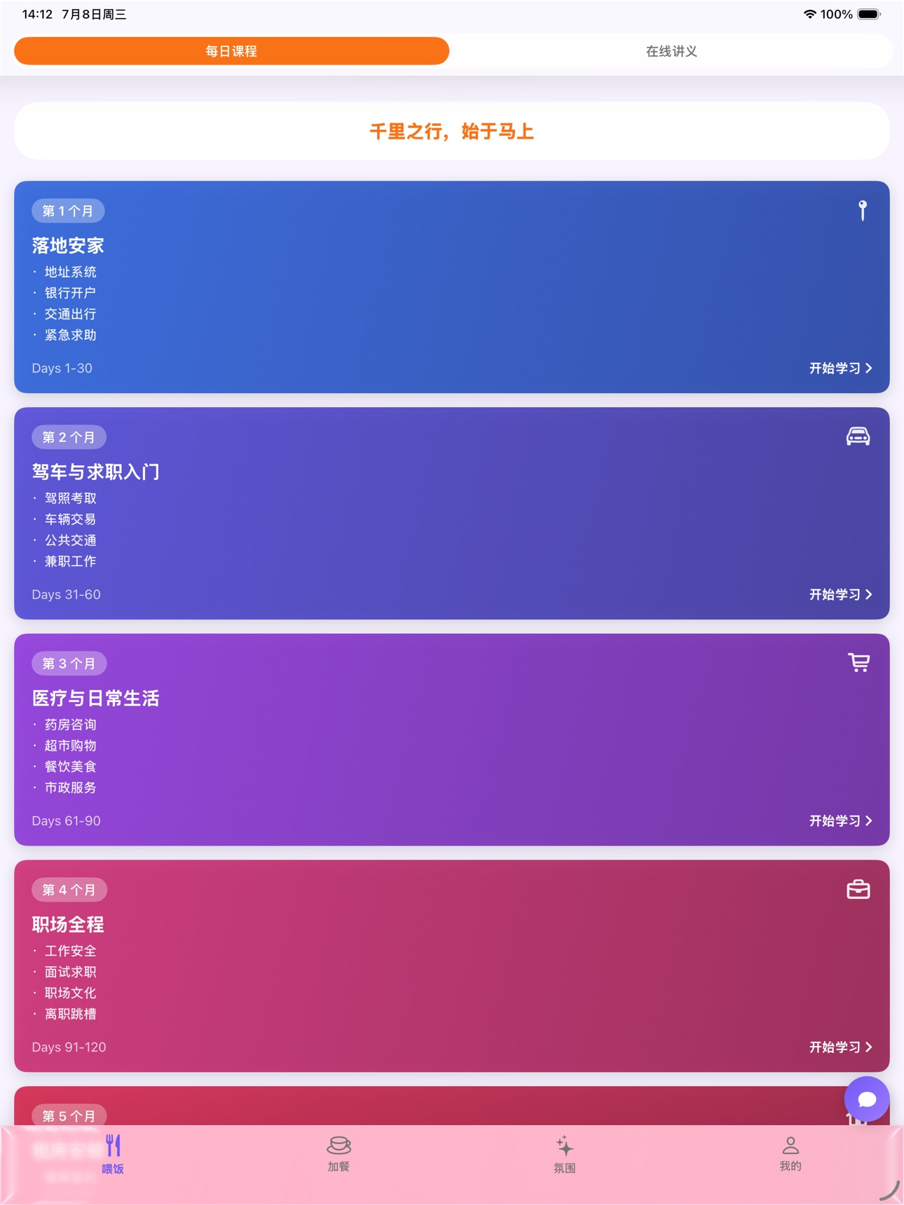 Screenshot 3 of 365美国生活英语