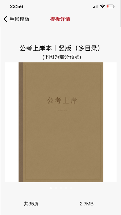 手帐模板-考公考研英语学习手帐素材模板 Screenshot