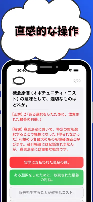 銀行業務検定 対策 総合(財務3級,法務3級,税務3級等) screenshot 4 of 7