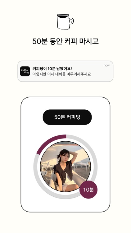 커피팅: 나를 이해하는 소개팅 screenshot-4