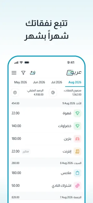 عريف: تتبع المصاريف screenshot 2