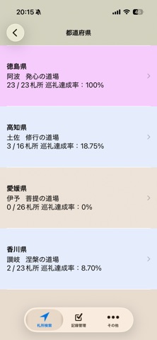 同行二人 のスクリーンショット
