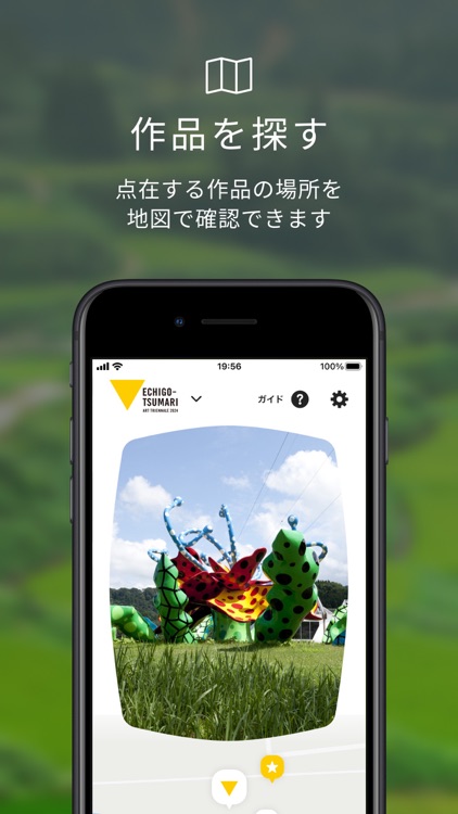 大地の芸術祭公式アプリ