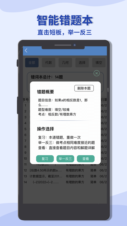 #5. 初中数学宝典 (iOS) By: Shanghai Gaofy Information Technology Co., Ltd
