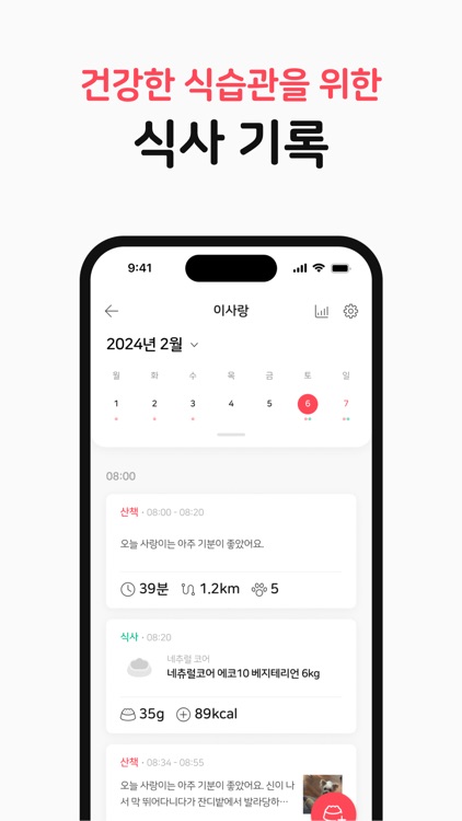 펫핑 - 펫 디지털 헬스케어 screenshot-3