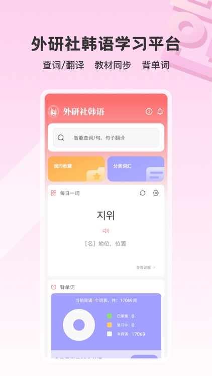 外研社韩语-官方正版出品