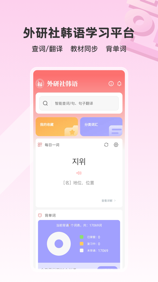 #1. 外研社韩语-官方正版出品 (iOS) 由: Shanghai Haidi Digital Publishing Technology Co., Ltd.
