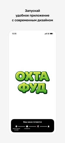 ОХТА ФУД screenshot