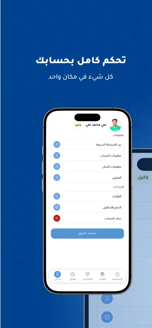 DecoVolt Iraq screenshot 3