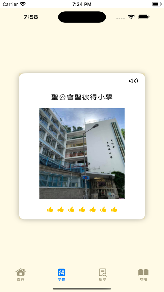 #6. 香港小學圖鑑 (iOS) 由: HIU WAI LIN