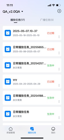 店音-连锁店音乐 screenshot