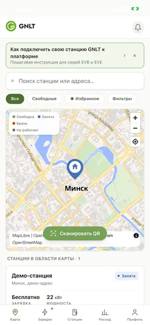 GNLT — зарядка электромобиля screenshot 1