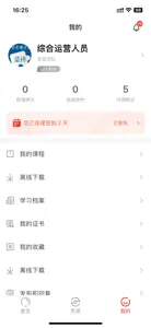 风神学堂 screenshot #3 for iPhone