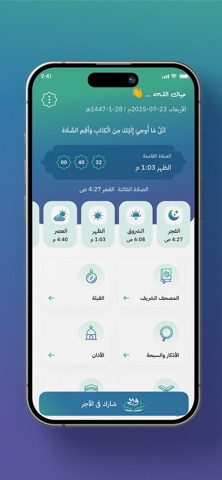 وِرد المسلم screenshot