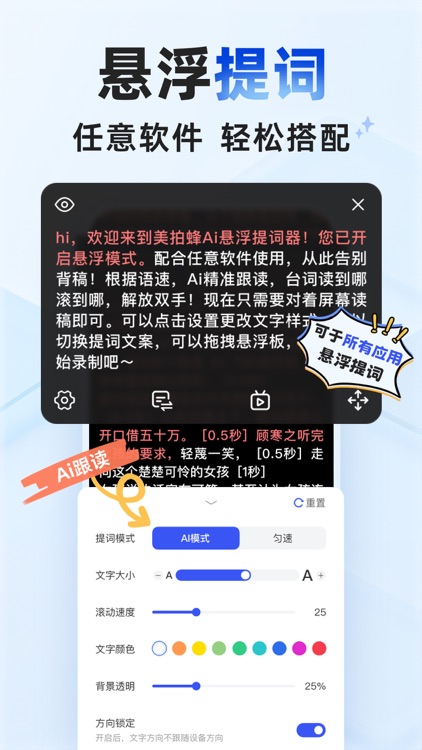 美拍蜂-直播提词器AI智能悬浮字幕特效制作，视频剪辑软件