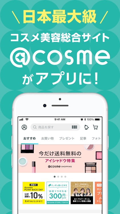 ＠cosme(アットコスメ)化粧品・コスメランキング&お買物
