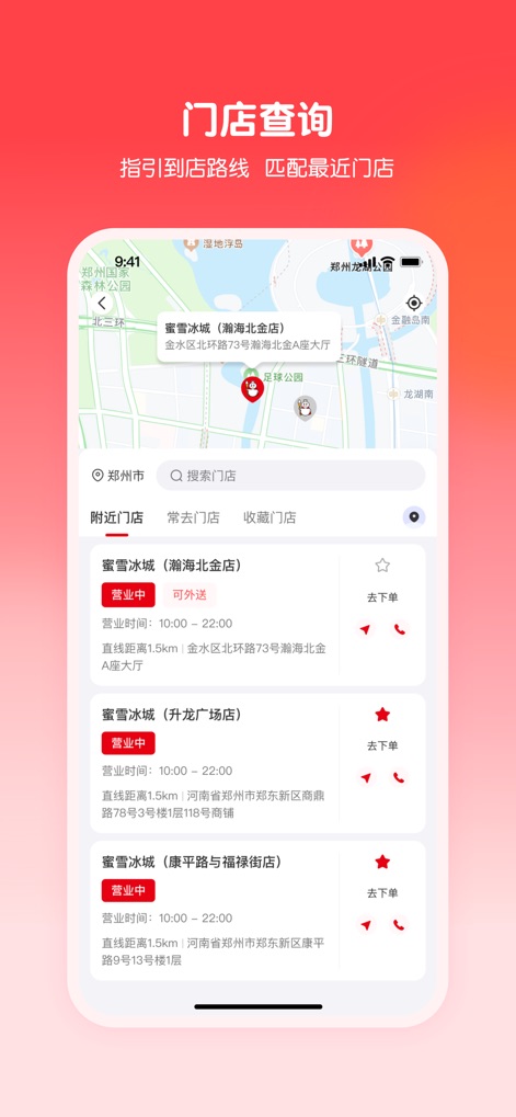 蜜雪冰城-高质平价 - This tool provides an interactive map view for locating nearby stores and presents detailed store information, including operating hours and distance.