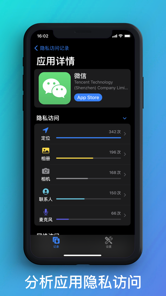 #2. Privacy Access Log (iOS) 由: Lawliet Co., Ltd