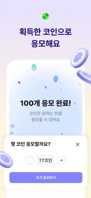 럭키즈 - 걸어서 응모하기 iPhone screenshot 3