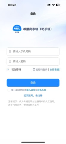希播商家端 screenshot