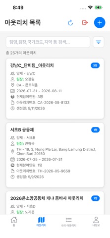 온누리교회 아웃리치 플랫폼 screenshot