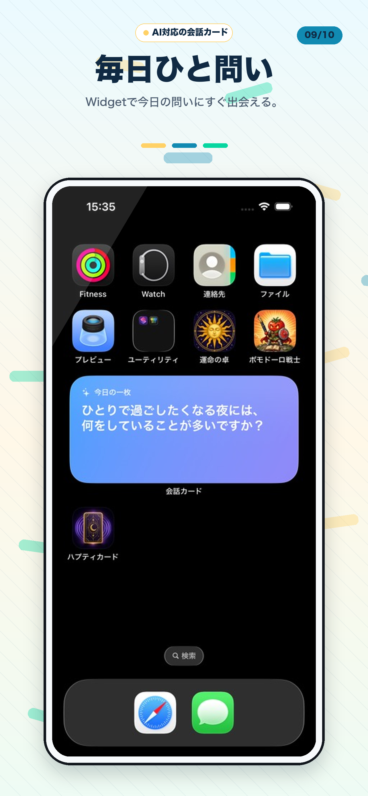 会話カード - 質問で深まる対話