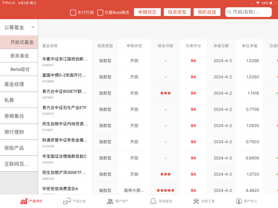 Screenshot #4 pour Beta理财师-理财师智能营销助手
