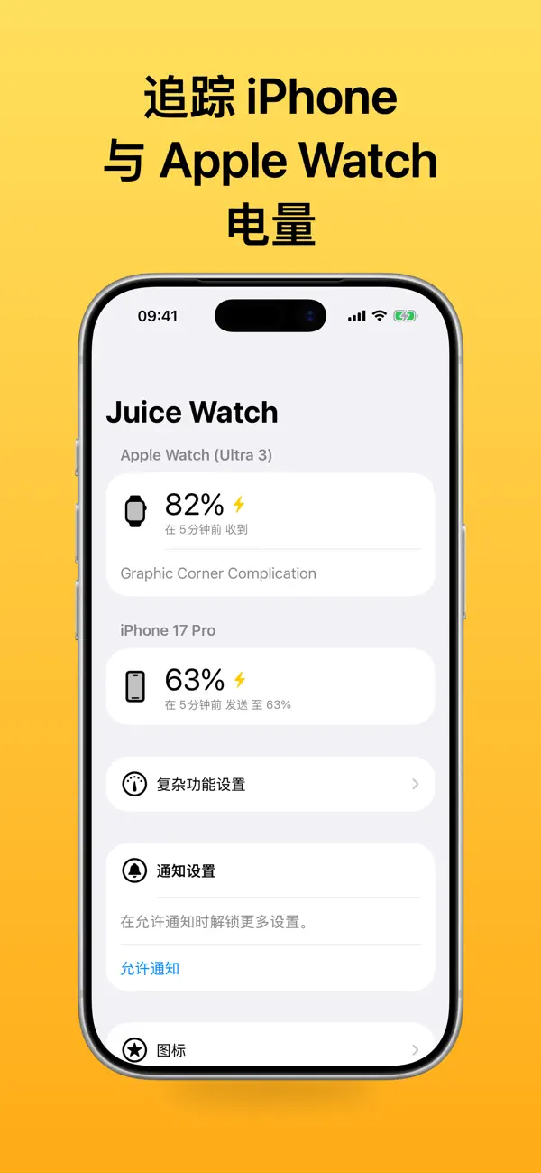 Juice Watch: 电池监控 截图 1