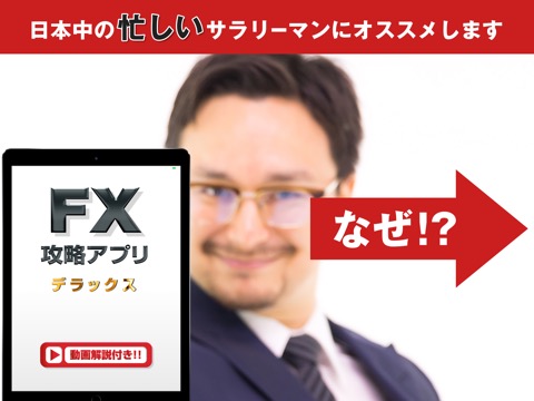 FX攻略DXアプリ | 初心者向けFX学習アプリのおすすめ画像1