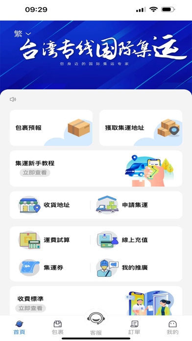 辉煌集运 Screenshot