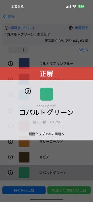 慣用色名 ３級 screenshot 4