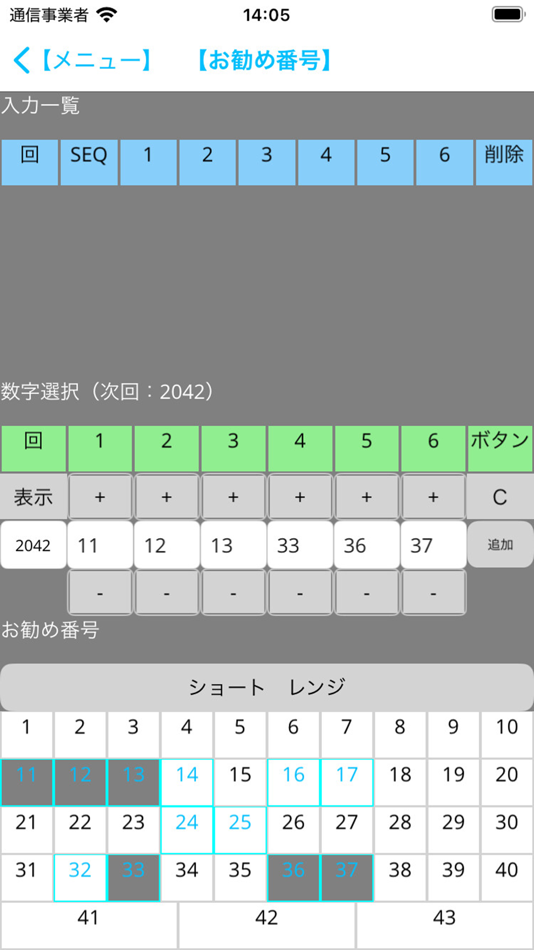 #3. 当選番号管理　Ｆｏｒ　ＬＯＴＯ６ (iOS) 由: Sinji Sato