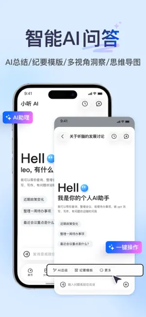 听脑AI - 实时录音转文字总结助手 iPhone screenshot 5