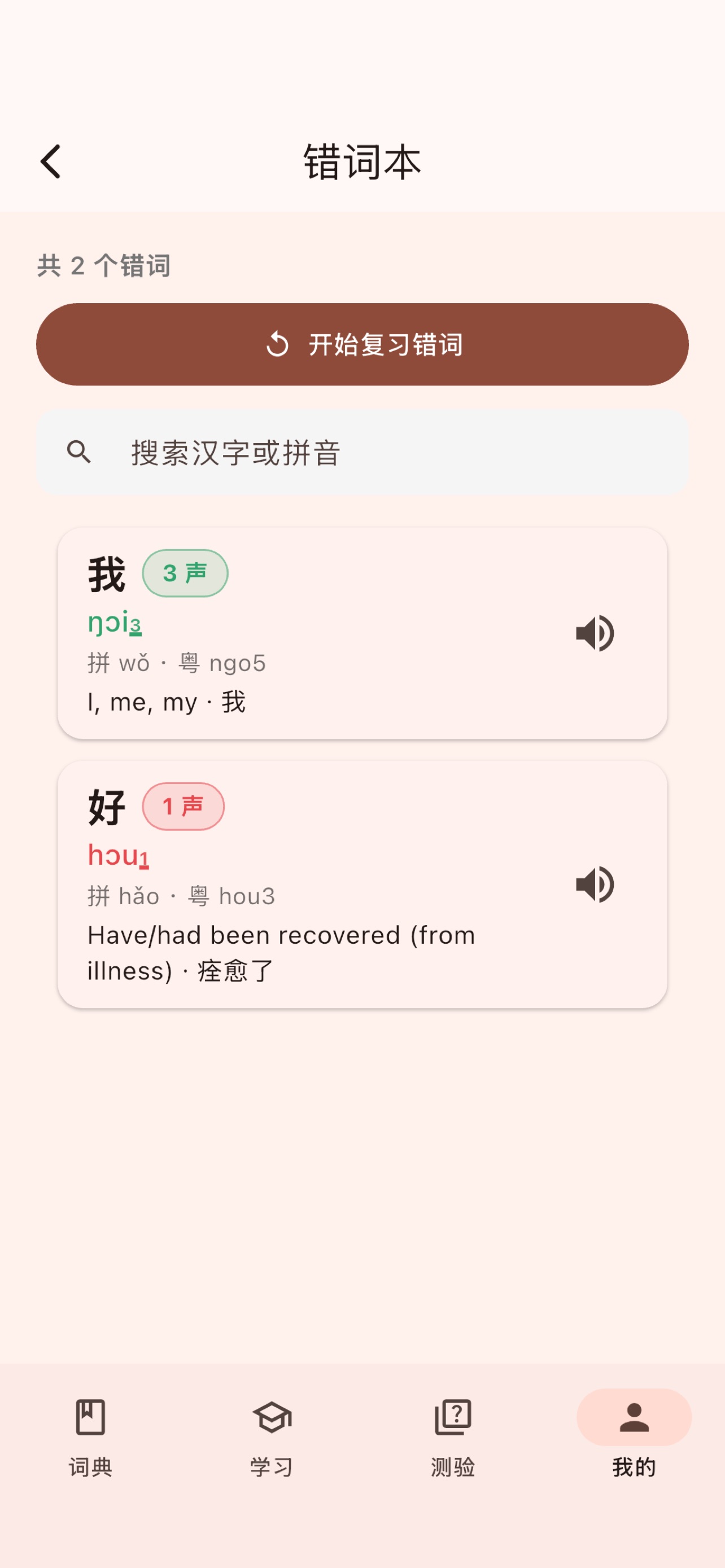 Screenshot 5 of 台山话