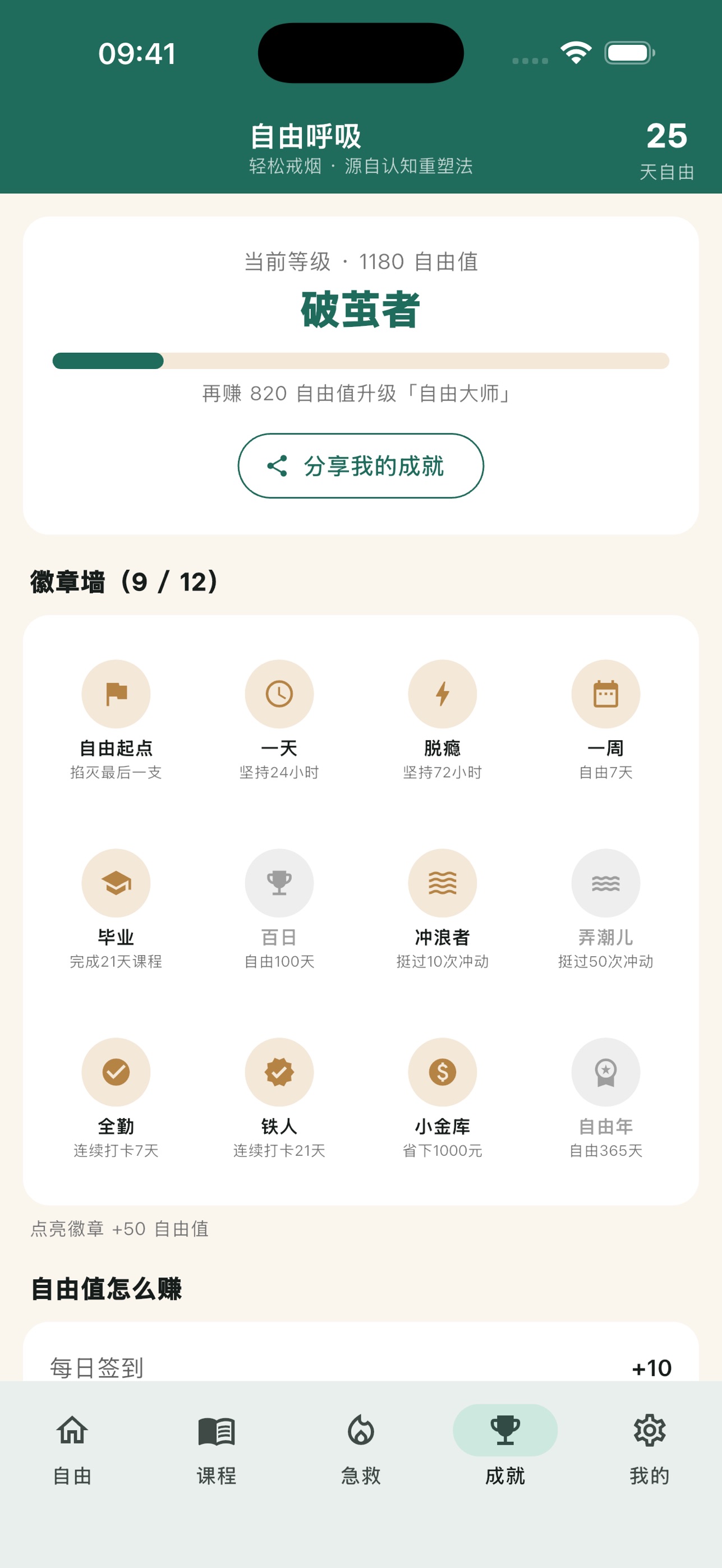Screenshot 4 of 自由呼吸 · 轻松戒烟