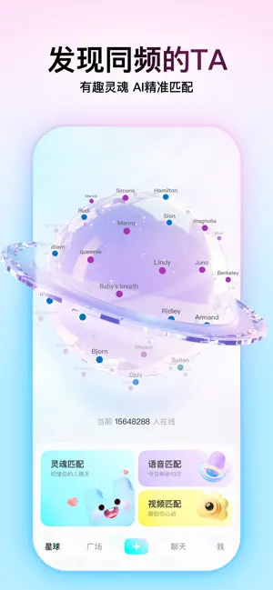 Soul-年轻人的社交元宇宙 screenshot 2