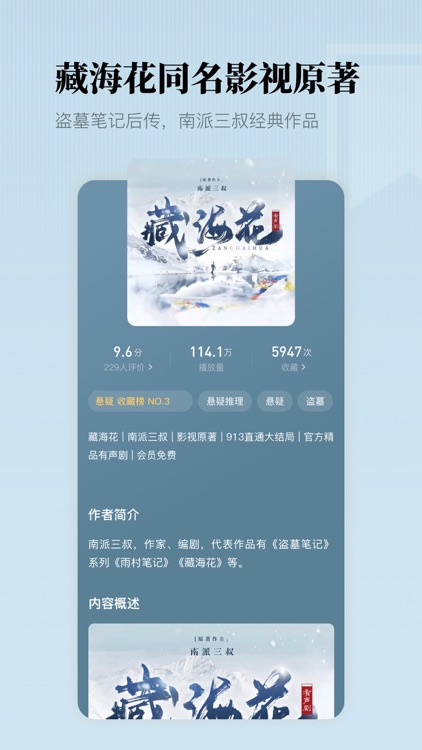 懒人听书-热门有声小说听相声广播FM screenshot-4