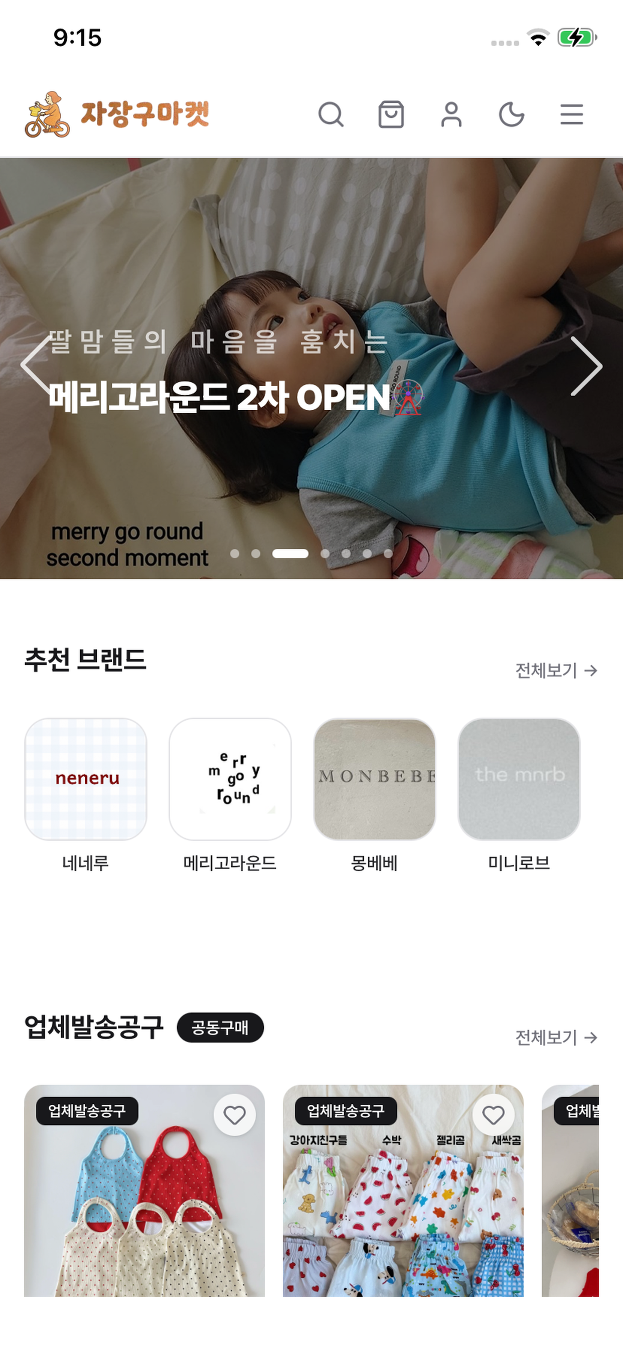 자장구마켓 screenshot 7