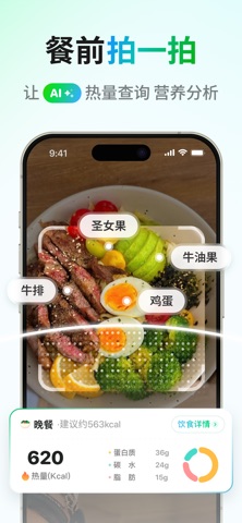 见康日记-你的专属营养师 screenshot